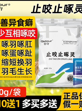 止咬止啄灵鸡啄肛啄羽药鸡啄蛋药鸭鹅禽多维兽用维生素饲料添加剂