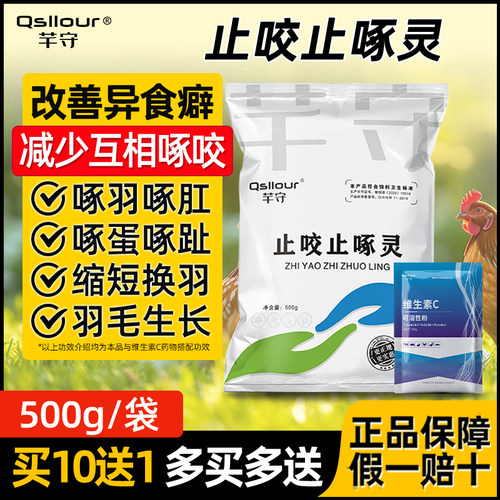 止咬止啄灵鸡啄肛啄羽蛋药鸡鸭鹅