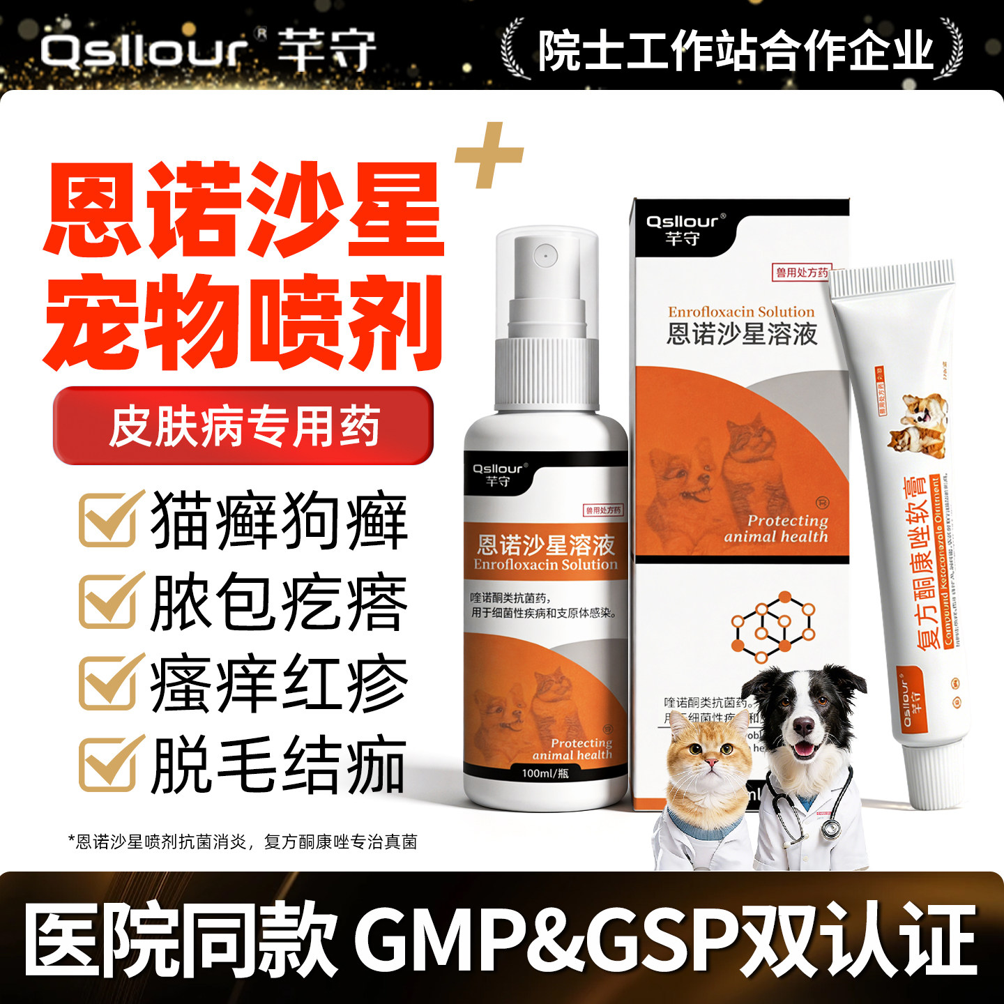 芊守狗狗皮肤病专用药猫藓外用药图片