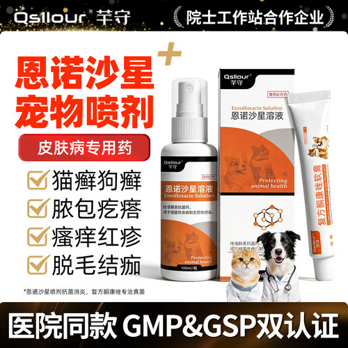 芊守狗狗皮肤病专用药猫藓外用药