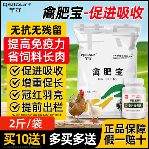 兽用禽肥宝鸡长肥肉鸡鸭催肥增重