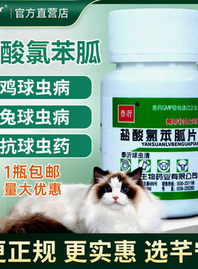 兔子球虫药宠物专用氯苯胍片正品