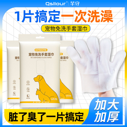 宠物免洗手套湿巾专用猫咪清洁