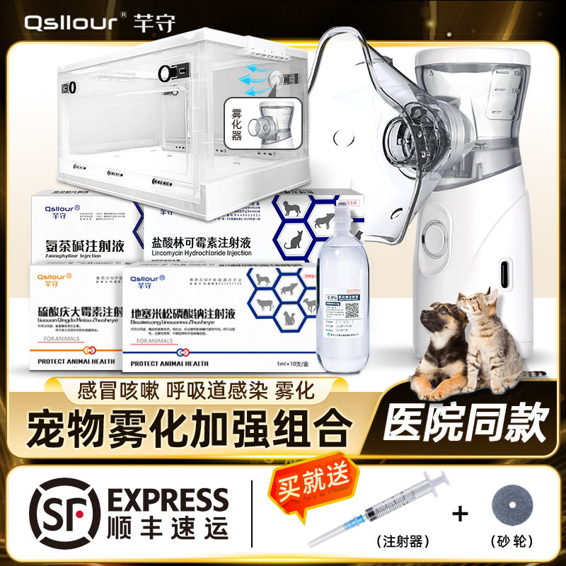 猫咪雾化药套餐宠物专用治疗猫鼻支狗狗感冒咳嗽肺炎打喷嚏雾化机 - 实物图