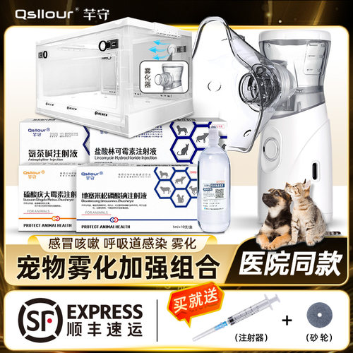 顺丰速运！宠物雾化药套餐见效快