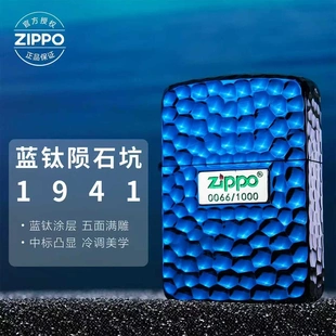 ZIPPO之宝1941打火机蓝钛陨石坑爆款经典个性双11送男生礼物