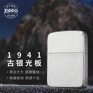zippo之宝打火机1941古银光板原装正品男士防风煤油机