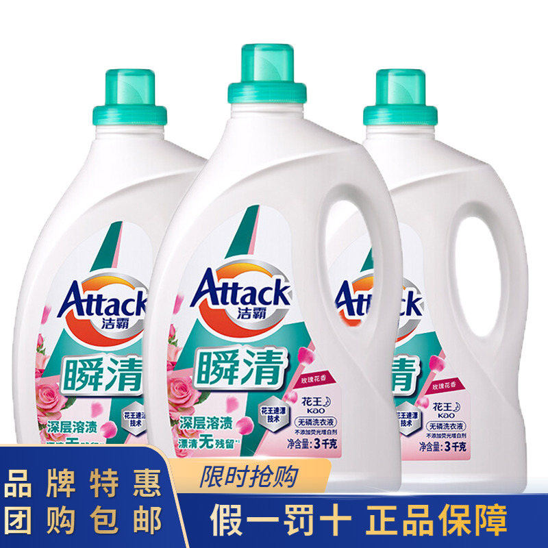 洁霸瞬清无磷洗衣液3kg*3瓶18斤