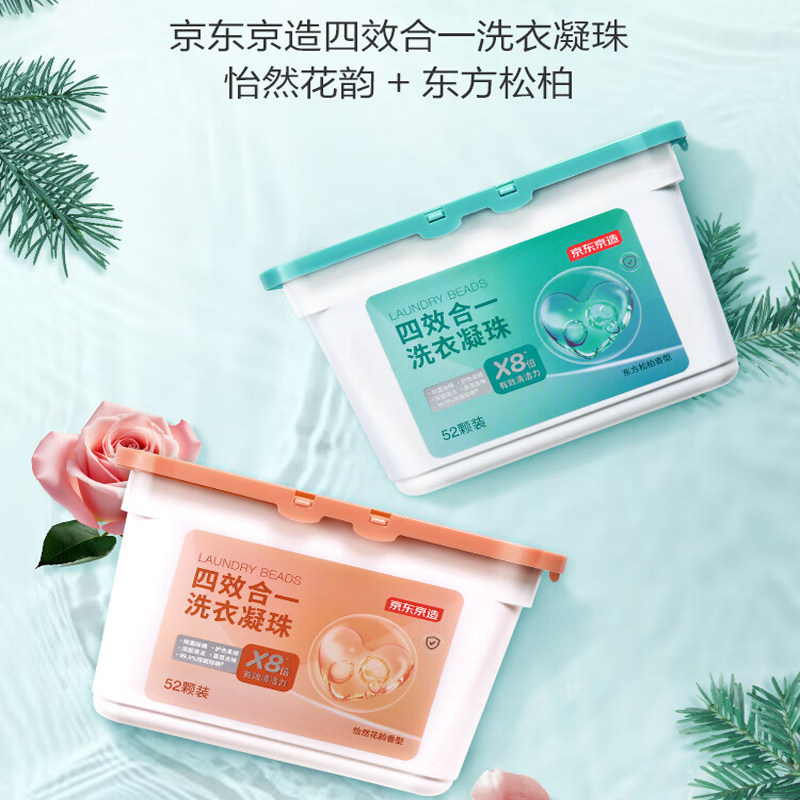 京东京造除菌除螨四效合一洗衣凝珠104颗组合装浓缩洗衣液洗衣球