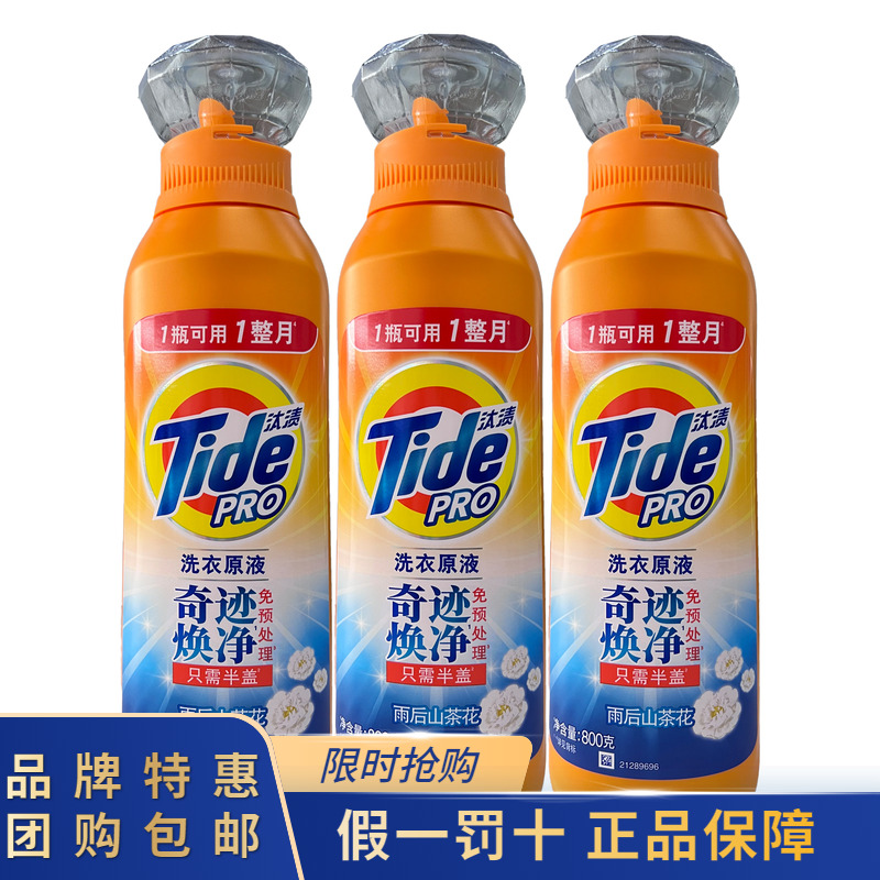 汰渍洗衣原液奇迹焕净持久留香