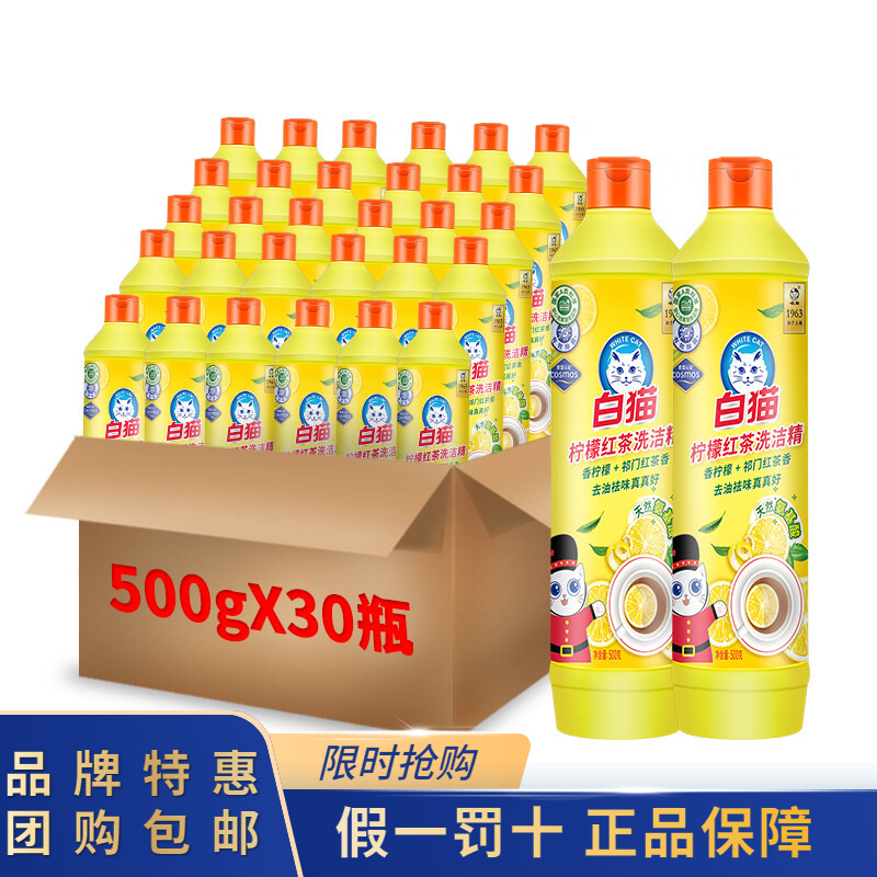 白猫洗洁精500g*30瓶整箱批