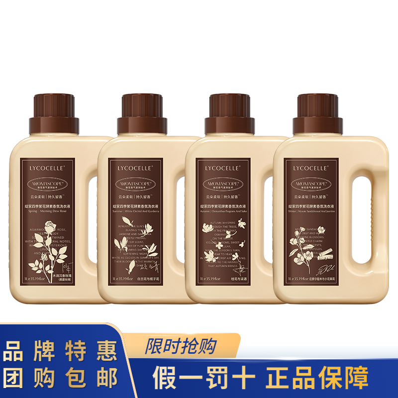 绽家四季繁花香氛酵素洗衣液1L装