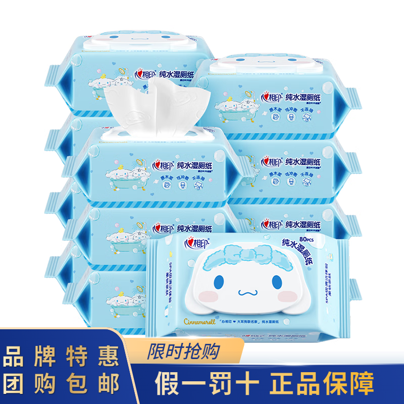 心相印三丽鸥湿厕纸80片12包整箱