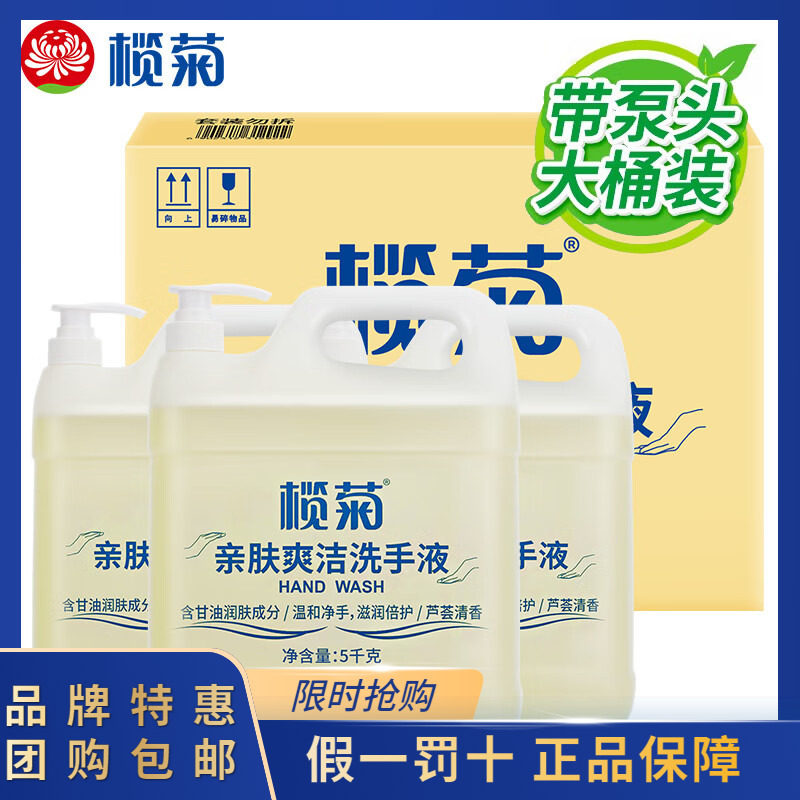 榄菊 洗手液大桶装5kg*3整箱批带压头温和洁净清香护手不刺激酒店