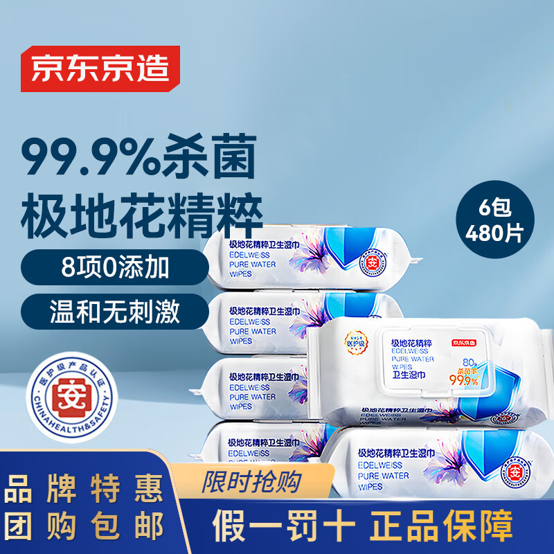京东京造卫生湿巾80片*6包家庭装