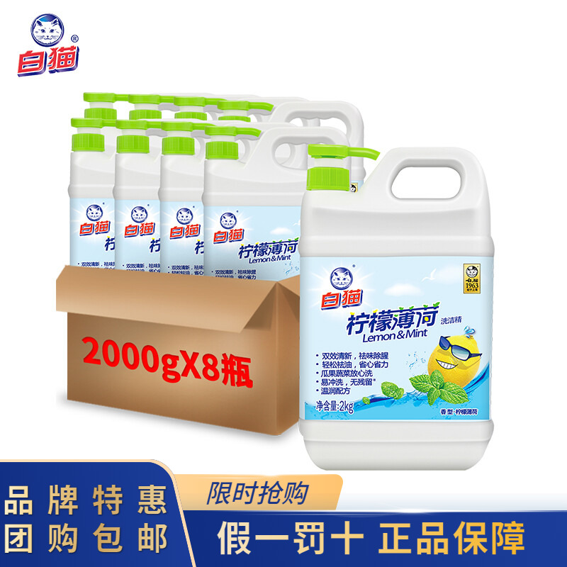 白猫洗洁精2kg*8瓶整箱批洗碗液