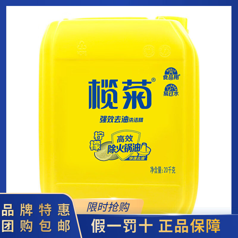榄菊柠檬洗洁精20kg大桶装强效去油洗厨房洗碗家用商用餐饮40斤装