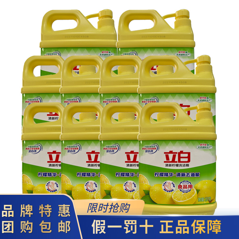 立白洗洁精1.5kg*10瓶整箱柠檬香