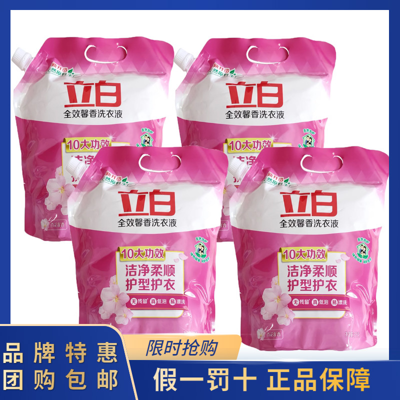 立白 全效馨香洗衣液3kg*4袋家用整箱批24斤手洗机洗持久留香护衣