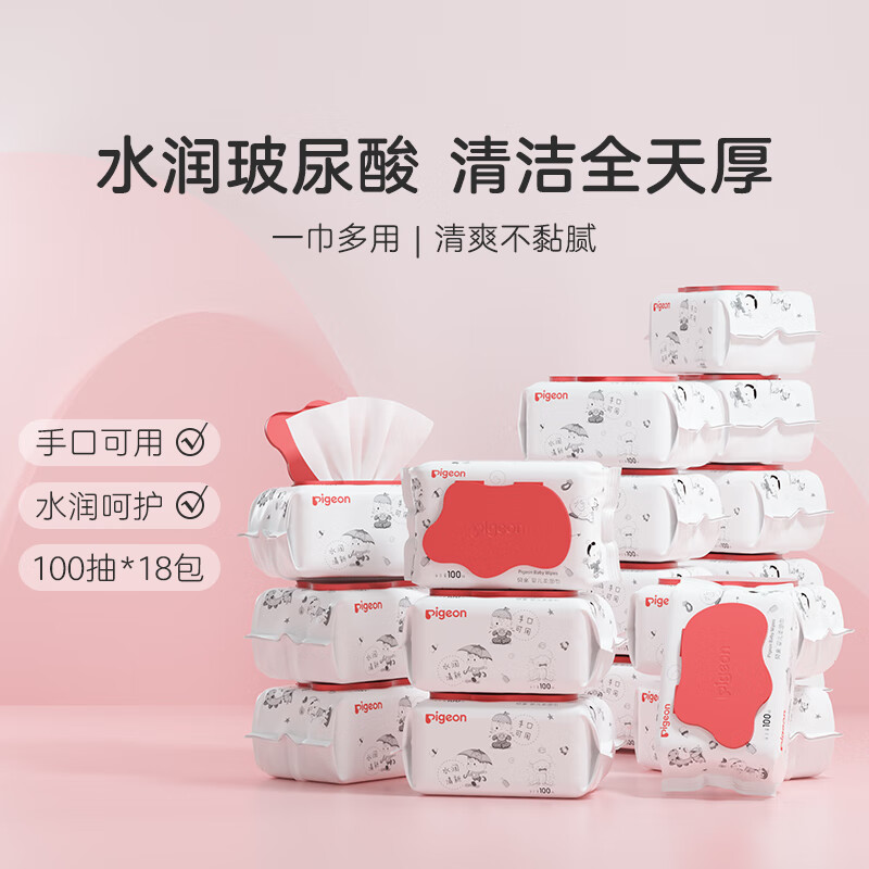 贝亲婴儿湿巾100片*18包儿童湿巾