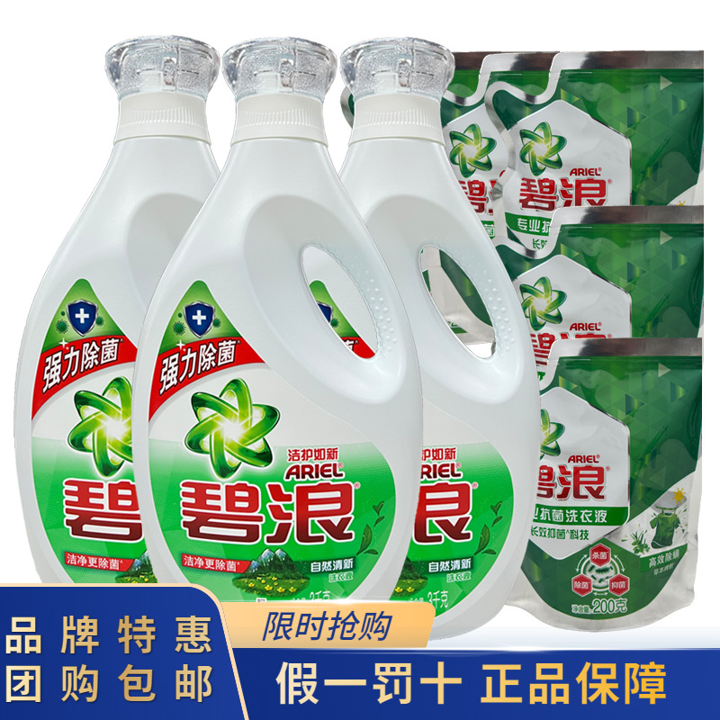 碧浪洗衣液除菌抑菌20斤整箱家用