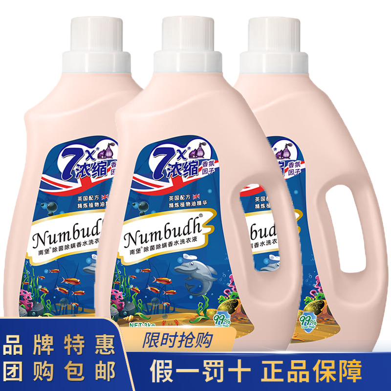 南堡除菌除螨香水洗衣液18斤家用