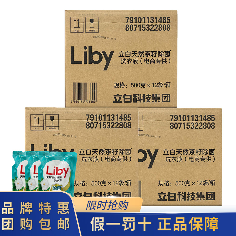 立白茶籽洗衣液500g*27袋整箱批