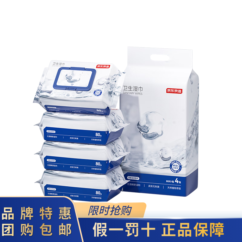 京东京造杀菌湿巾80片*4包家庭装