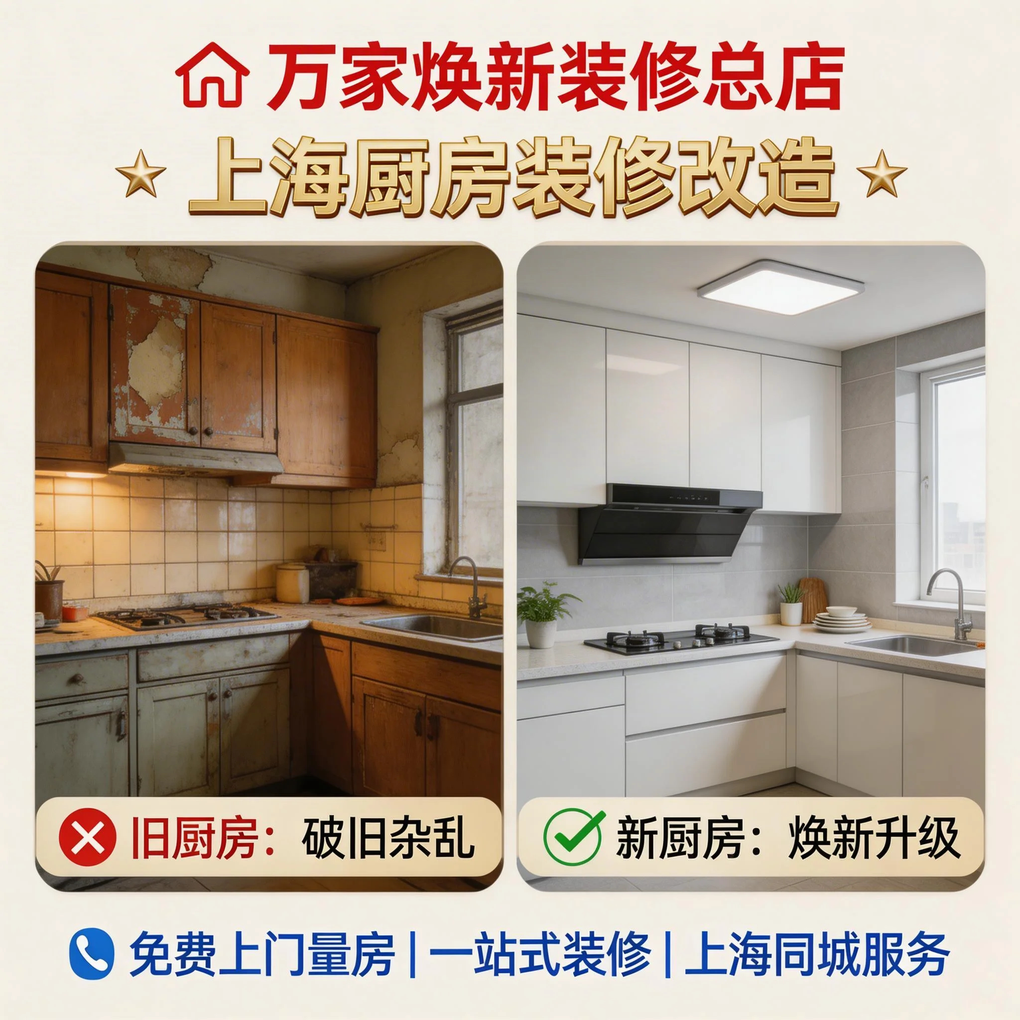 上海老房厨房卫生间局部改造老旧水管下水道马桶瓷砖洗漱台换新