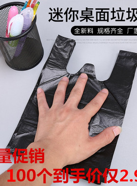 小垃圾袋迷你小号桌面20cm车载一次性黑色背心式垃圾袋红色塑料袋