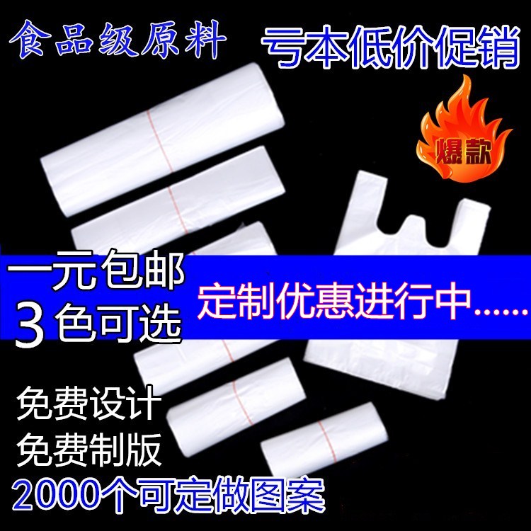 白色塑料袋透明食品袋外卖定做