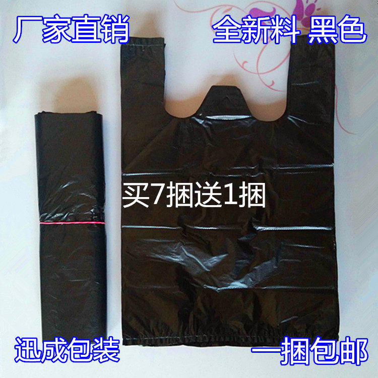加厚黑色背心袋塑料袋定做