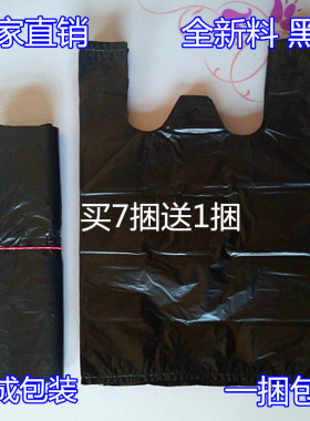 加厚黑色背心袋塑料袋透明食品袋外卖袋方便袋马夹购物袋批发定做