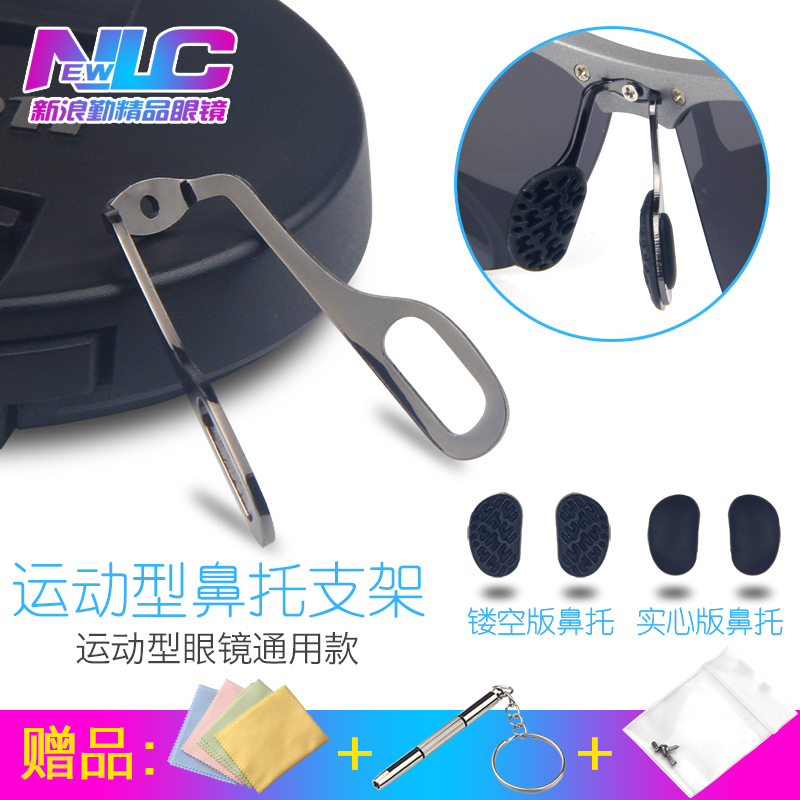 铝镁合金鼻托支架暴龙硅胶镂空款托叶运动款太阳镜金属配件卡口式