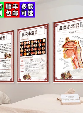 鼻炎小常识装饰画广告贴纸