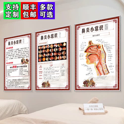 鼻炎小常识装饰画广告贴纸