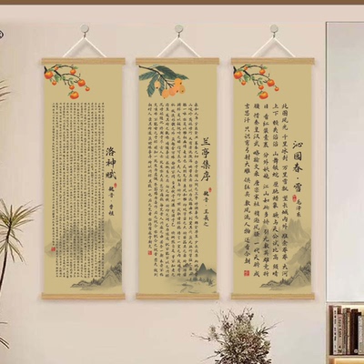 沁园春雪诗词装饰挂画洛神赋兰亭集序寒窑赋书房书法教室墙贴海报