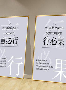 言必行行必果励志标语墙面装饰挂画工作室公司单位办公室海报贴画