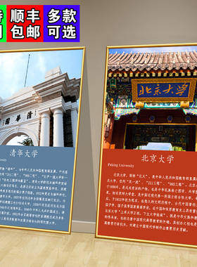 中国著名大学装饰挂画贴纸