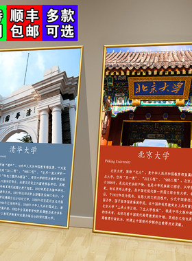 中国著名大学装饰挂画贴纸