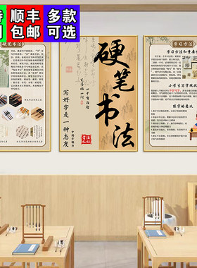 硬笔书法教室挂画海报贴纸