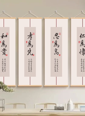 和为贵孝为先善为本字画客厅玄关装饰挂画办公室书房书法墙贴海报