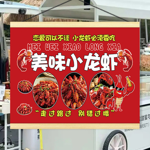 美味麻辣小龙虾挂画街边夜市小推车后备箱摆摊广告宣传招牌装饰画