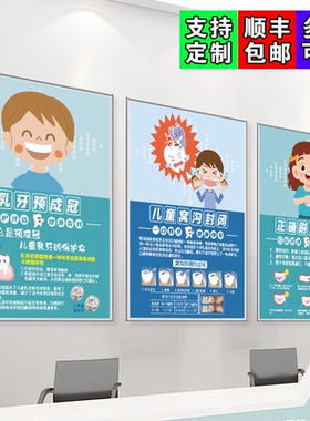 口腔儿童牙科诊所装饰画贴纸
