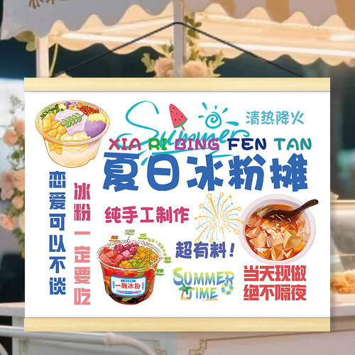 手工冰粉摆摊广告布挂画夜市集市街边夏日饮品凉粉挂布定制油画布