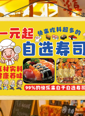手工自选寿司摊位挂画小推车后备箱摆摊广告宣传招牌海报纸装饰画