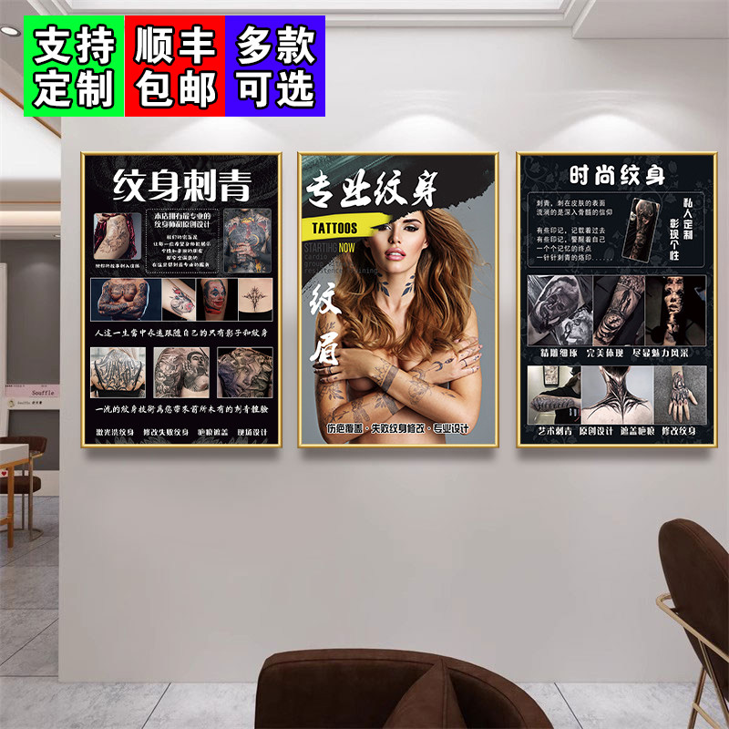 纹身店墙面装饰挂画刺青前后注意事项海报壁画文化墙宣传广告贴纸
