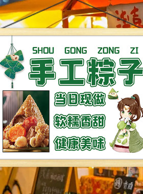 网红特色粽子夜市小吃摆地摊广告挂画户外街边小推车装饰宣传招牌