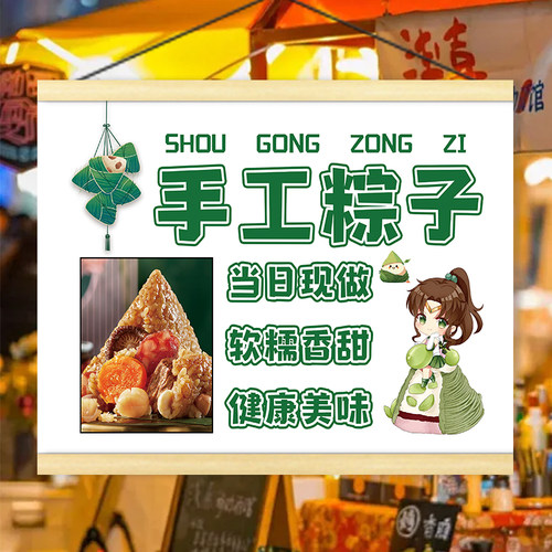 网红特色粽子夜市小吃摆地摊广告挂画户外街边小推车装饰宣传招牌