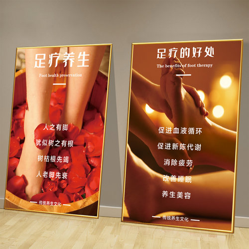 足疗店墙面装饰挂画按摩洗脚房前台足底按摩足浴广告墙贴宣传贴画